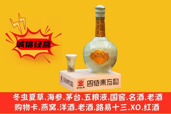 文山上门回收四特酒价格
