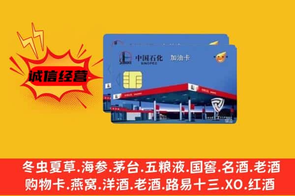 文山回收加油卡